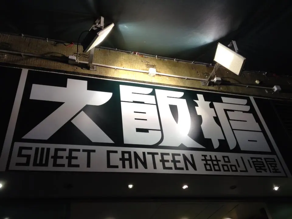 Sweet Canteen