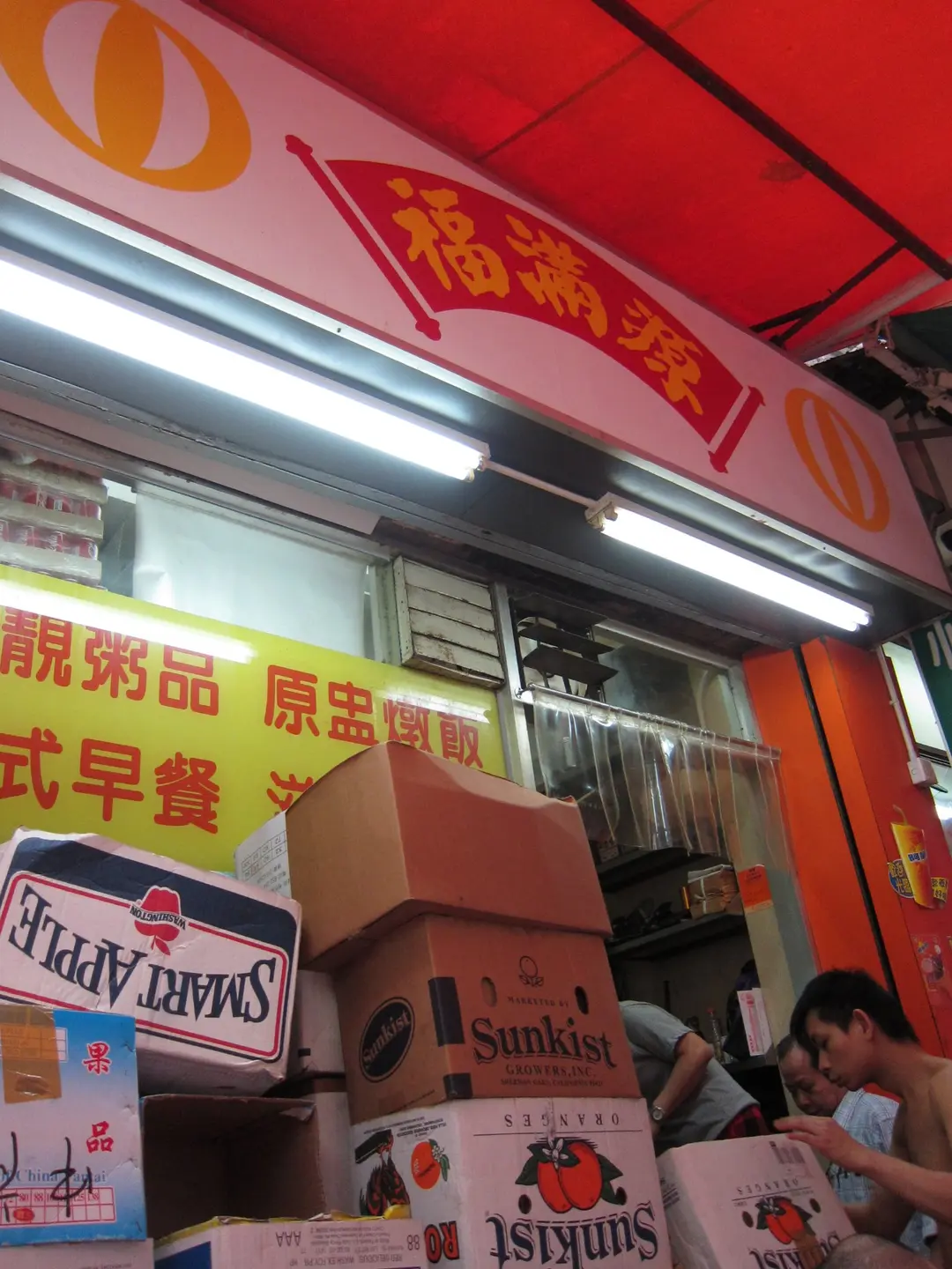 福滿源食店外賣中心