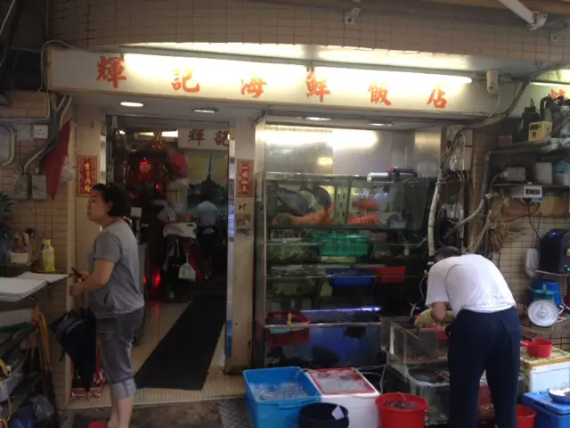馬灣輝記飯店
