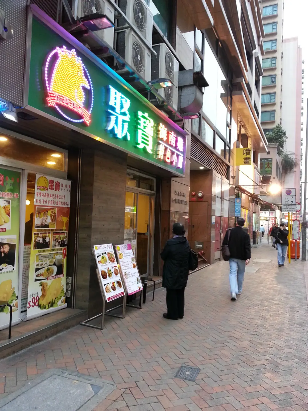 聚寶海南雞