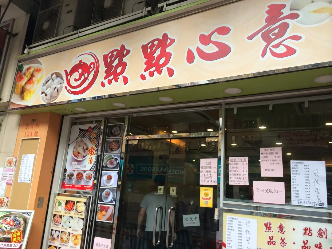 點點心意