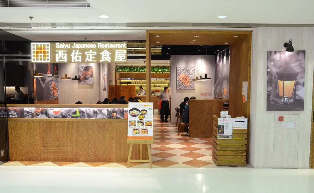 西佑定食屋