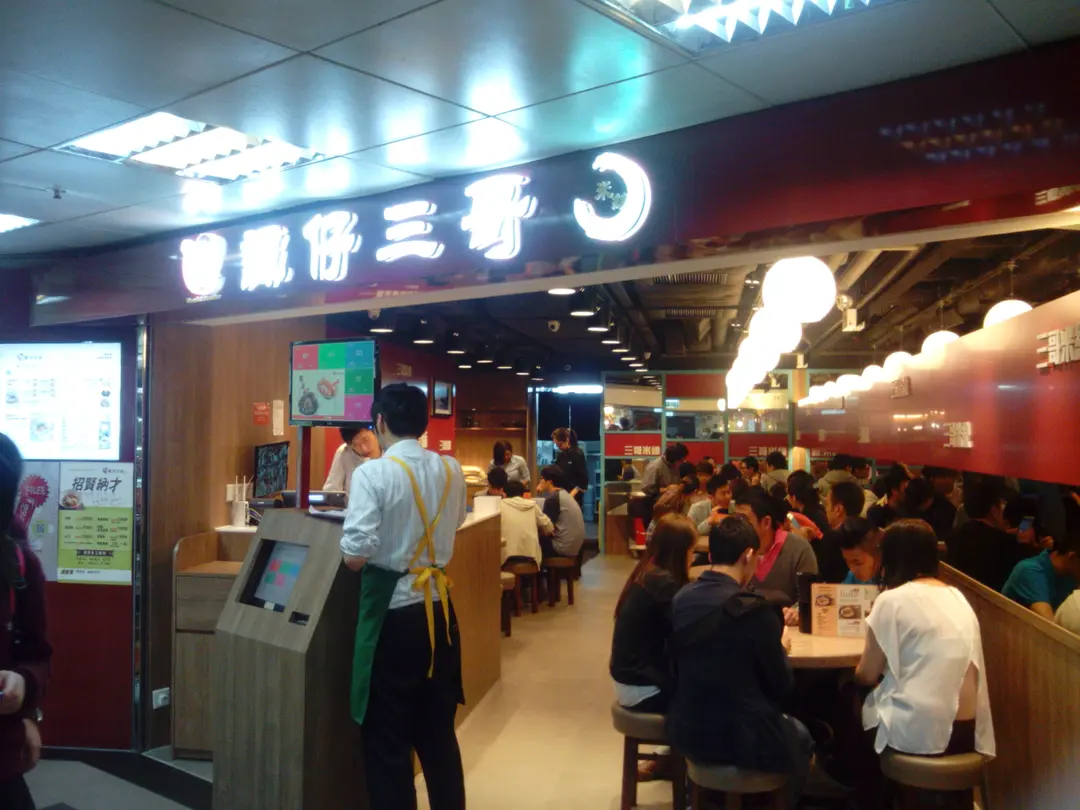 譚仔三哥米線