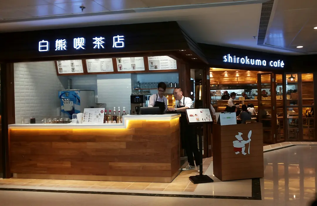 白熊喫茶店