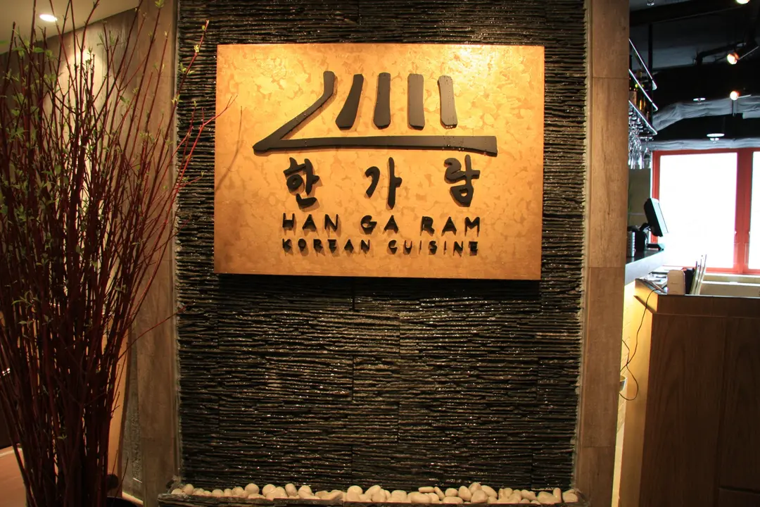 韓嘉嵐韓國料理 (QRE Plaza)