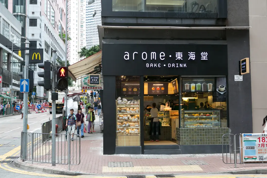 東海堂 Bake‧ Drink (堅尼地城)