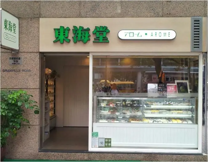 Arome Bakery