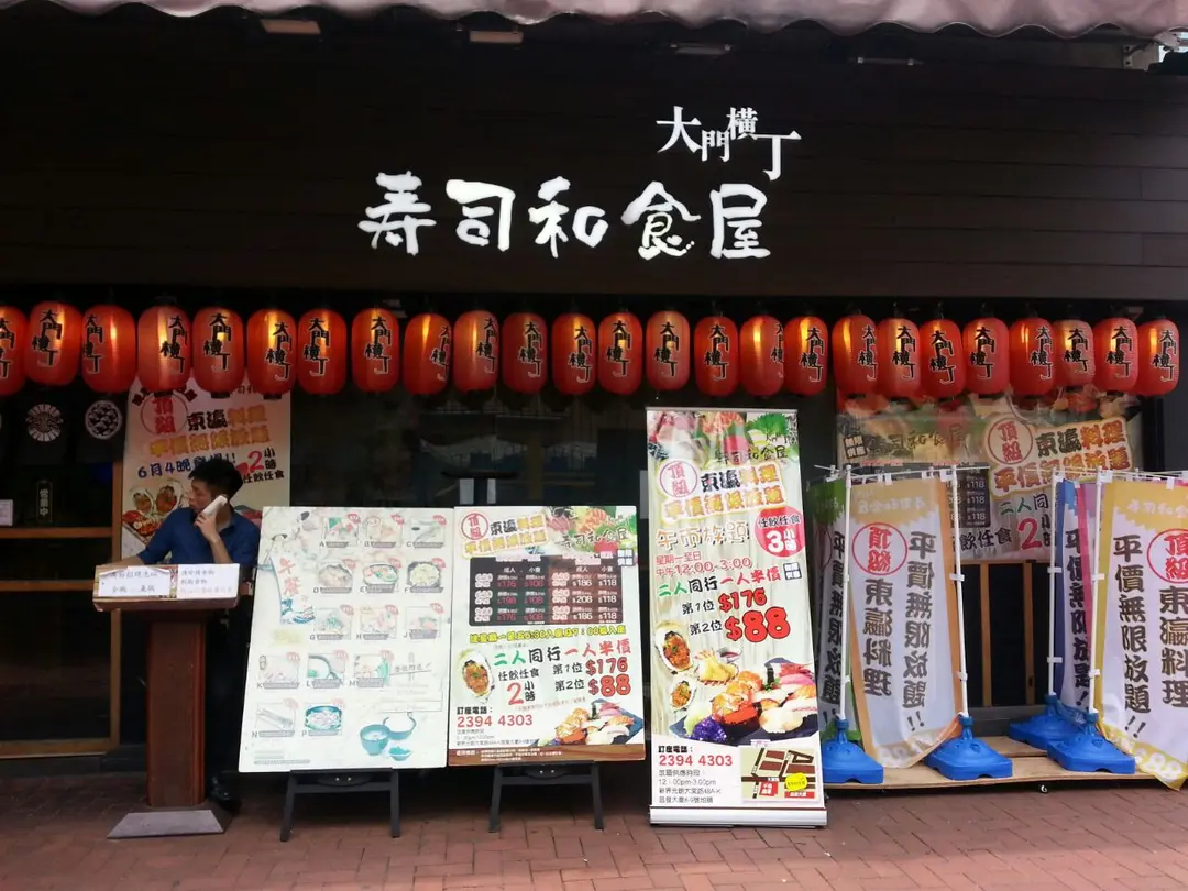 大門橫丁串燒手打烏龍麵店