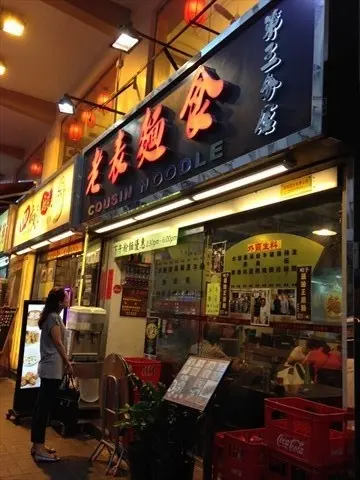 老表麵食