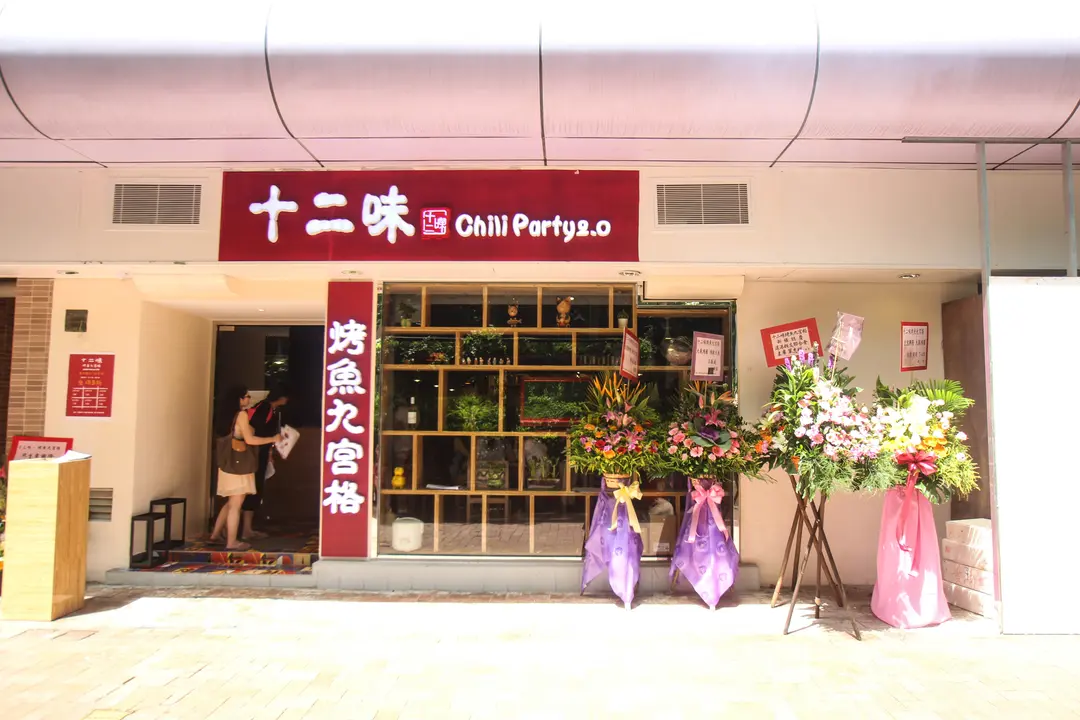 十二味烤魚九宮格