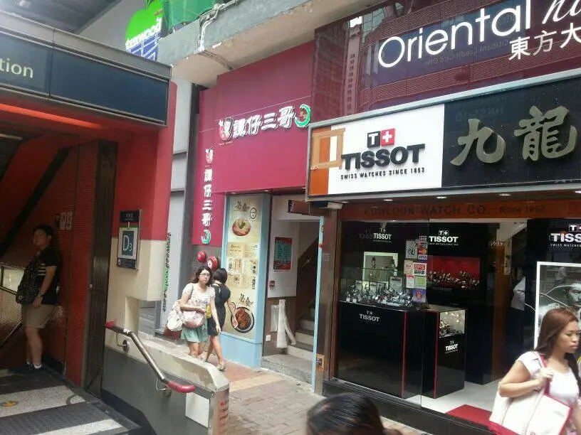 譚仔三哥米線