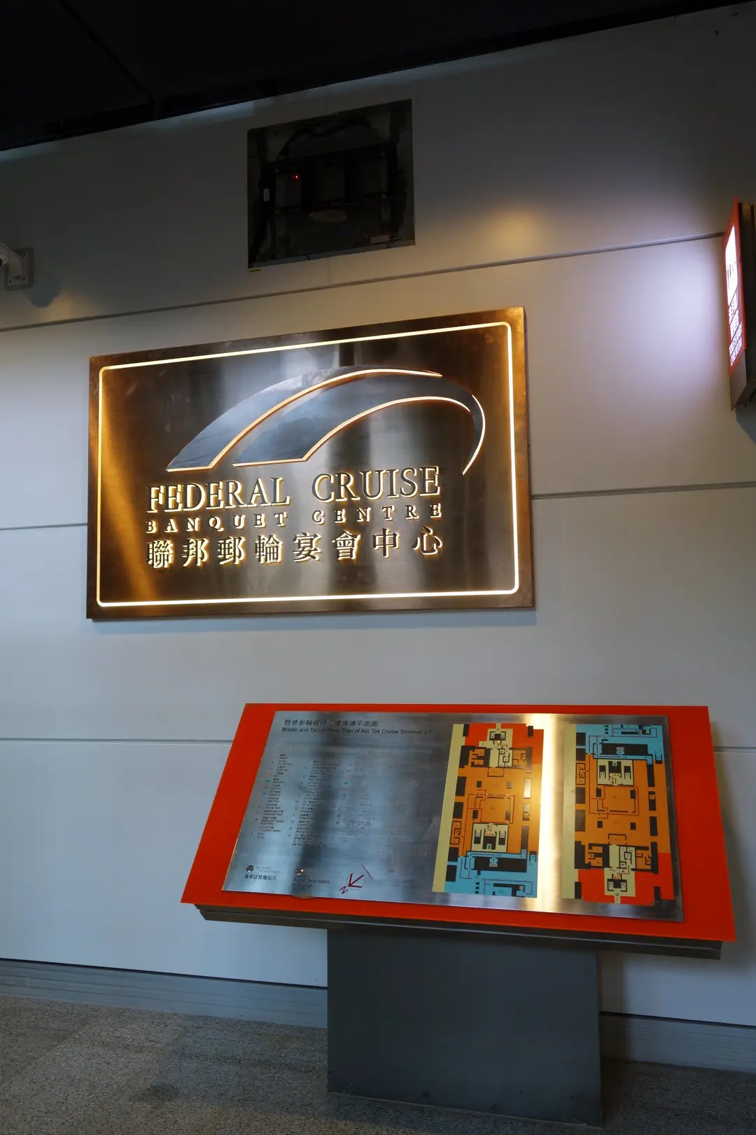 聯邦郵輪宴會中心