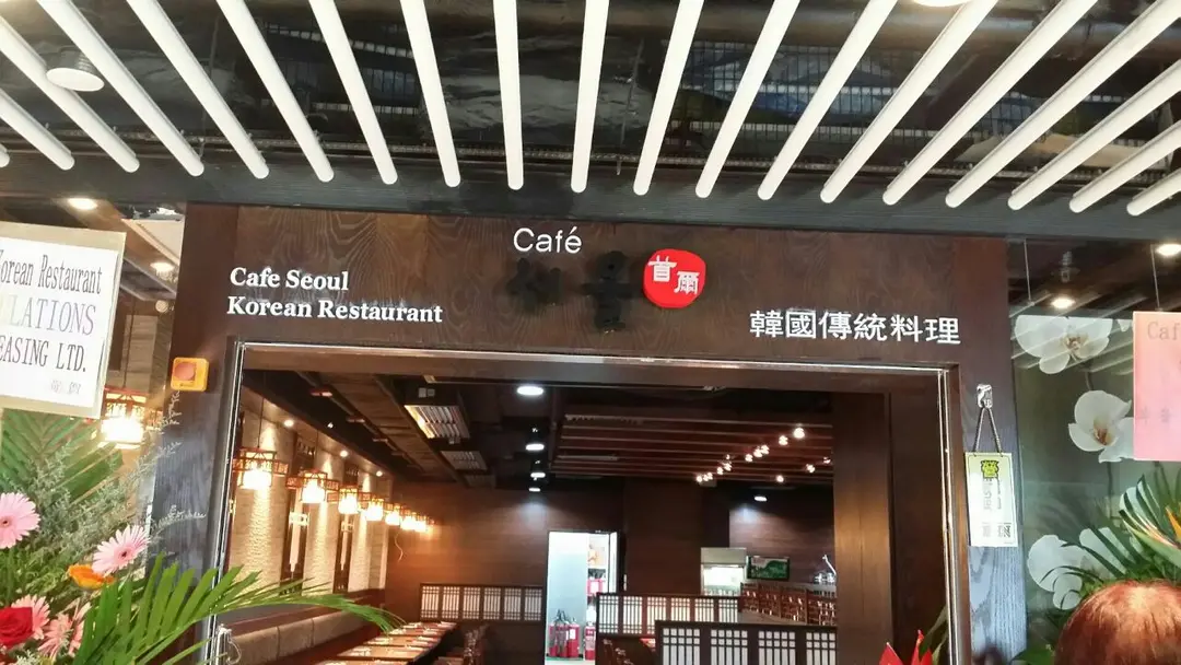 Cafe Seoul