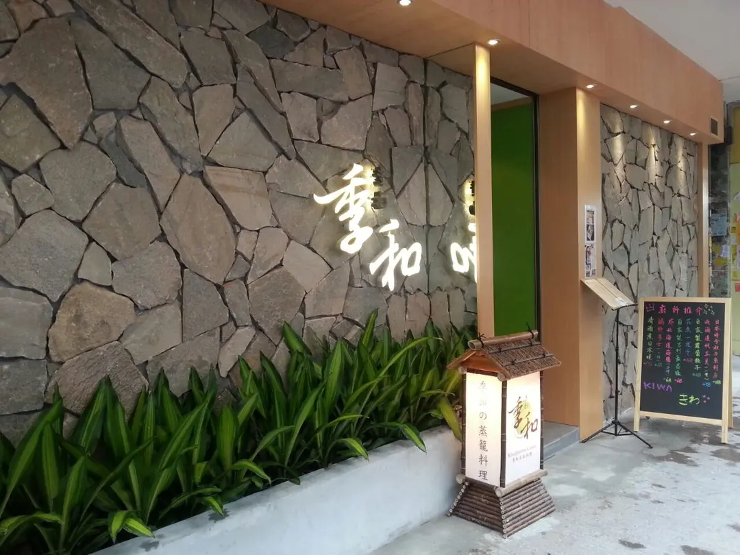 Kiwa Japanese Cuisine