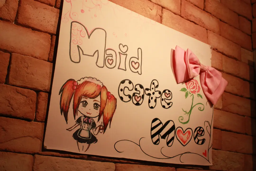 萌．女僕咖啡屋