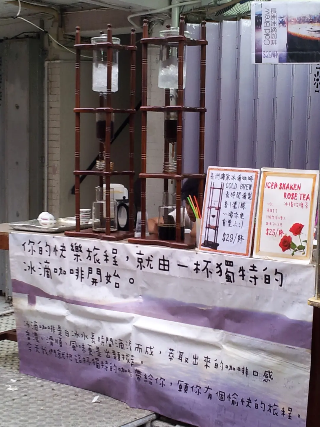 Cheung Chau Cold Brew Coffee