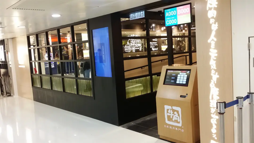 牛角日本燒肉專門店 (元朗廣場)