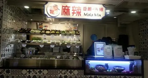 香鍋里辣