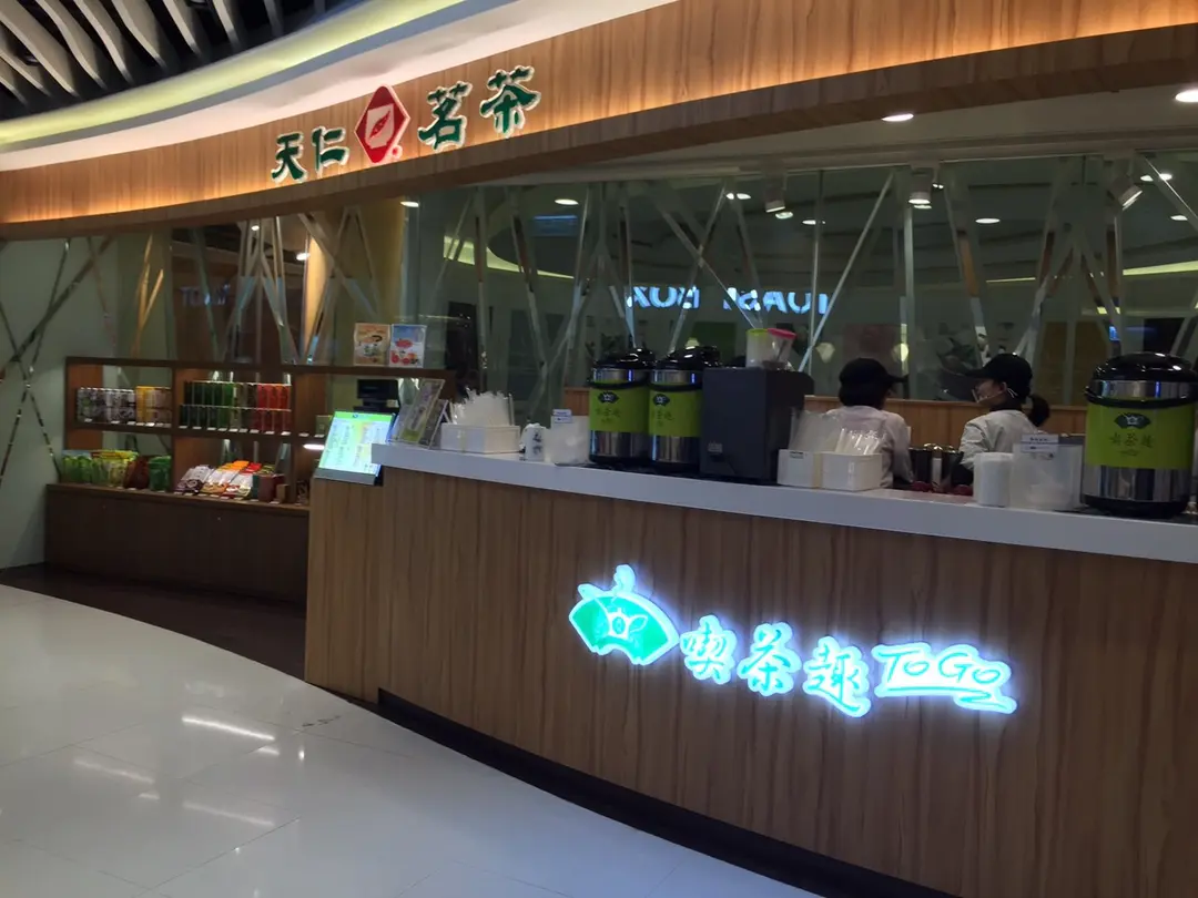 天仁茗茶 (新都城中心二期)