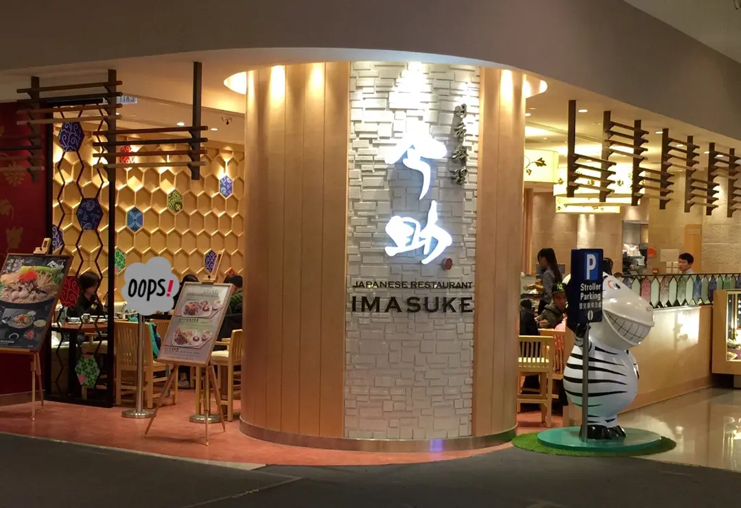 Imasuke Japanese Restaurant