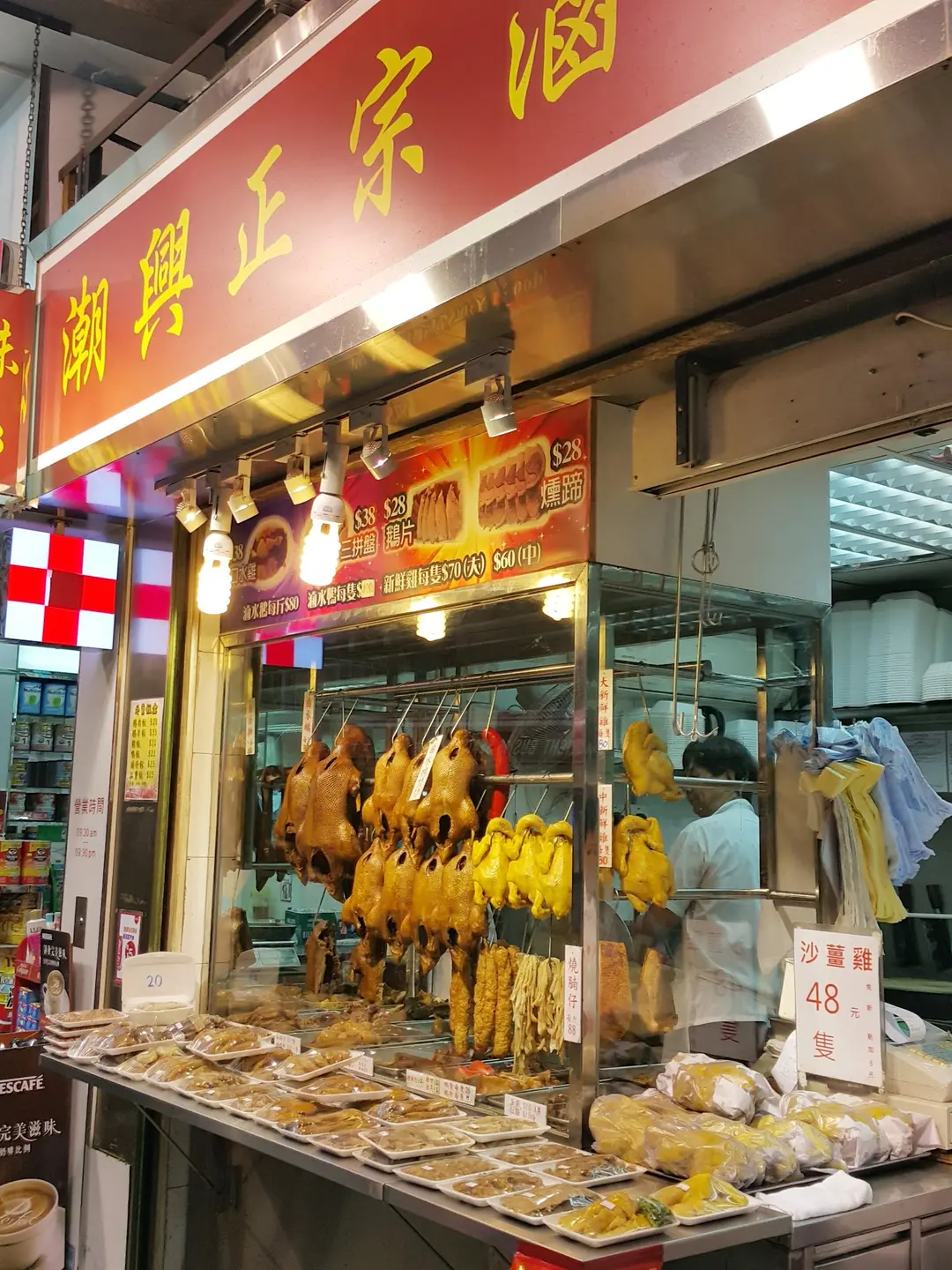潮興正宗滷味