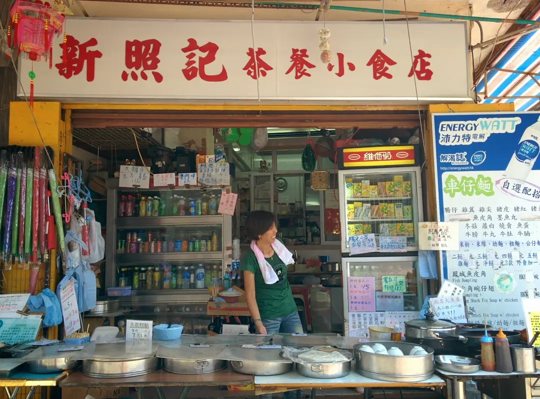 新照記茶餐小食店