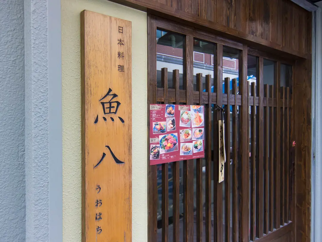 Uohachi Japanese Restaurant