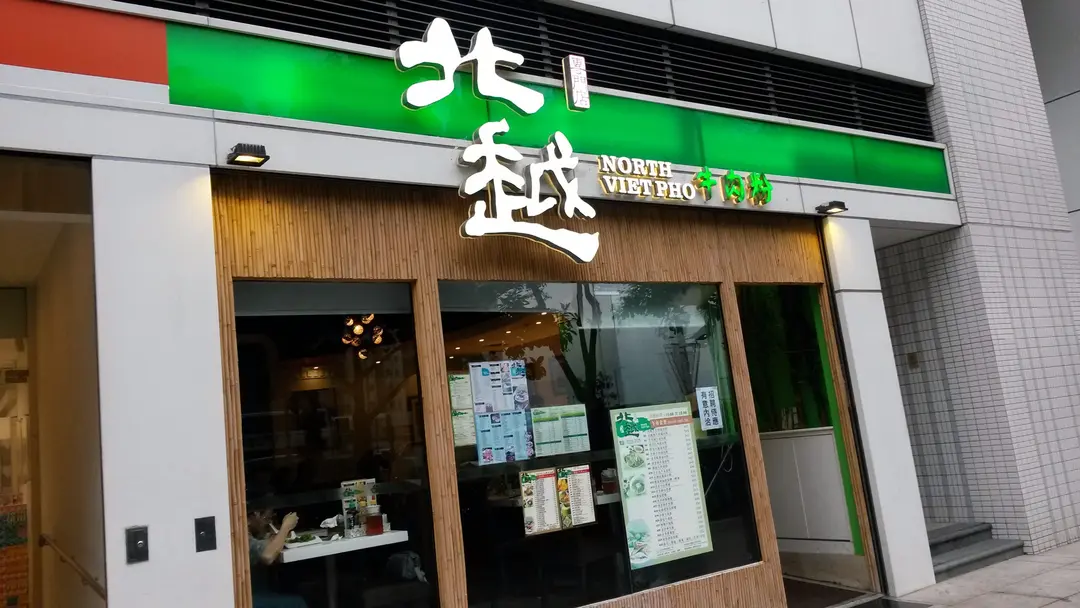 North Viet Pho