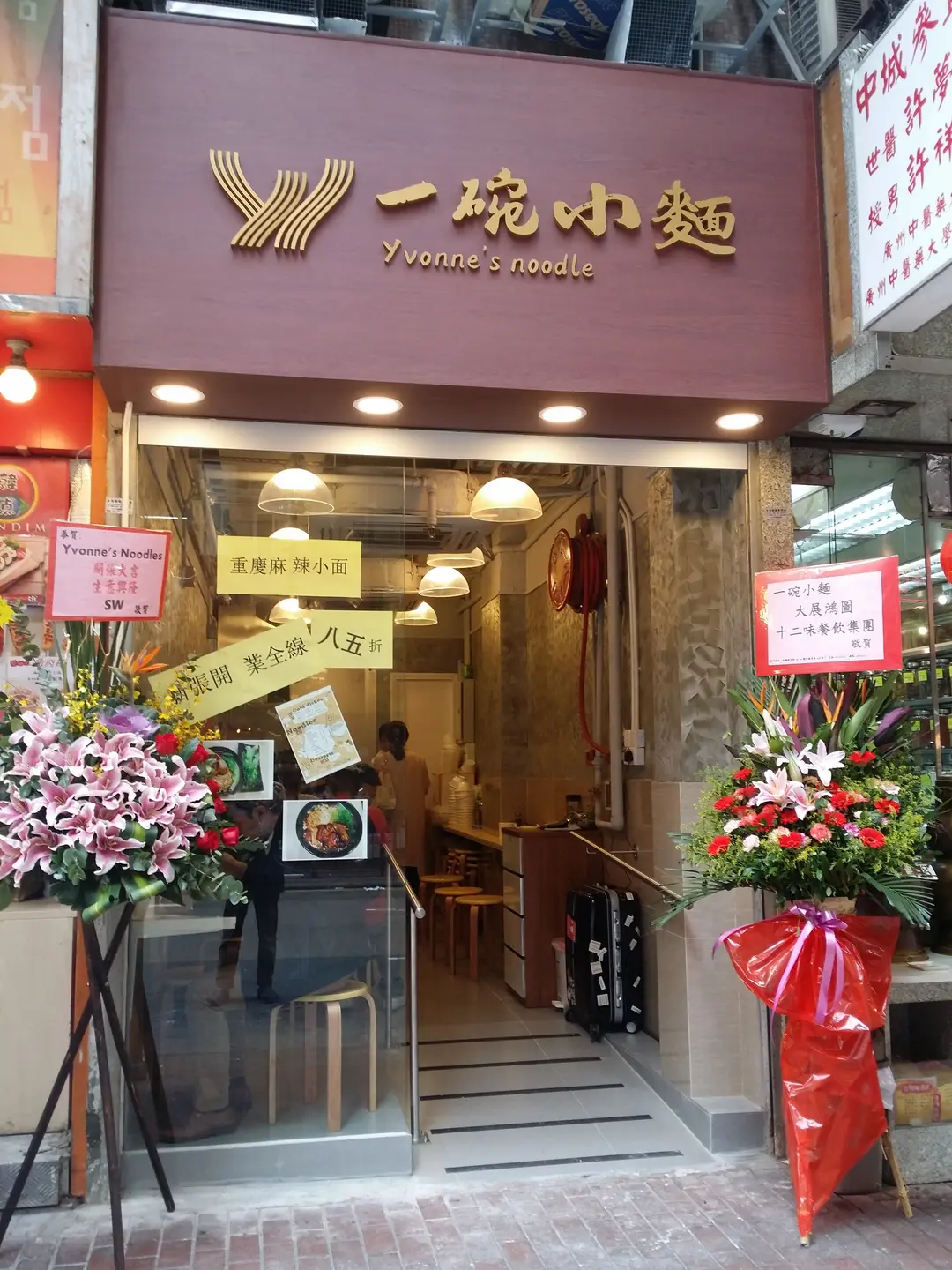 一碗小麵
