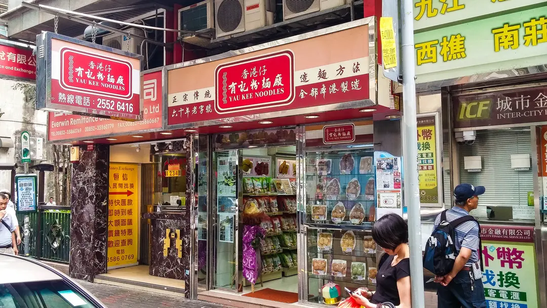 有記粉麵廠