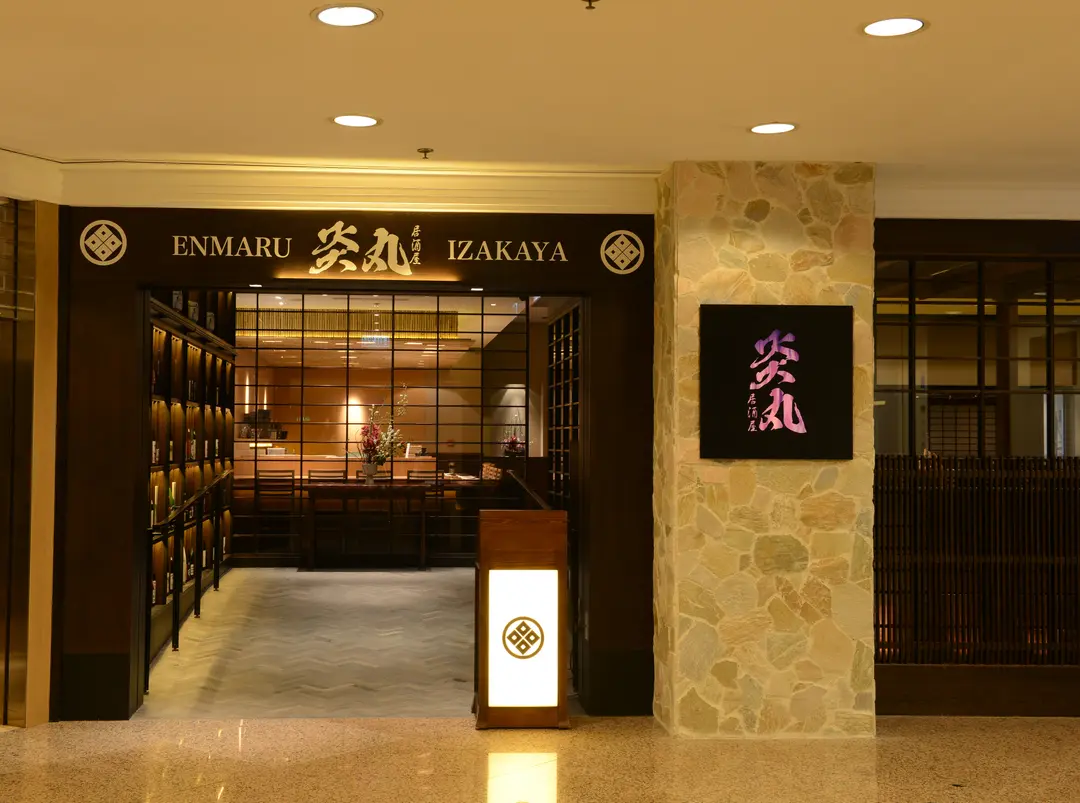 炎丸居酒屋