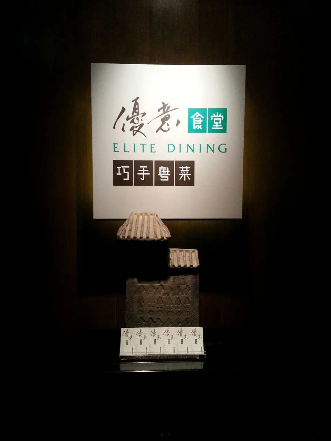 優意食堂
