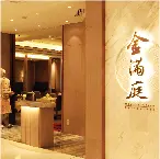 金滿庭京川滬菜館 (奧海城二期)