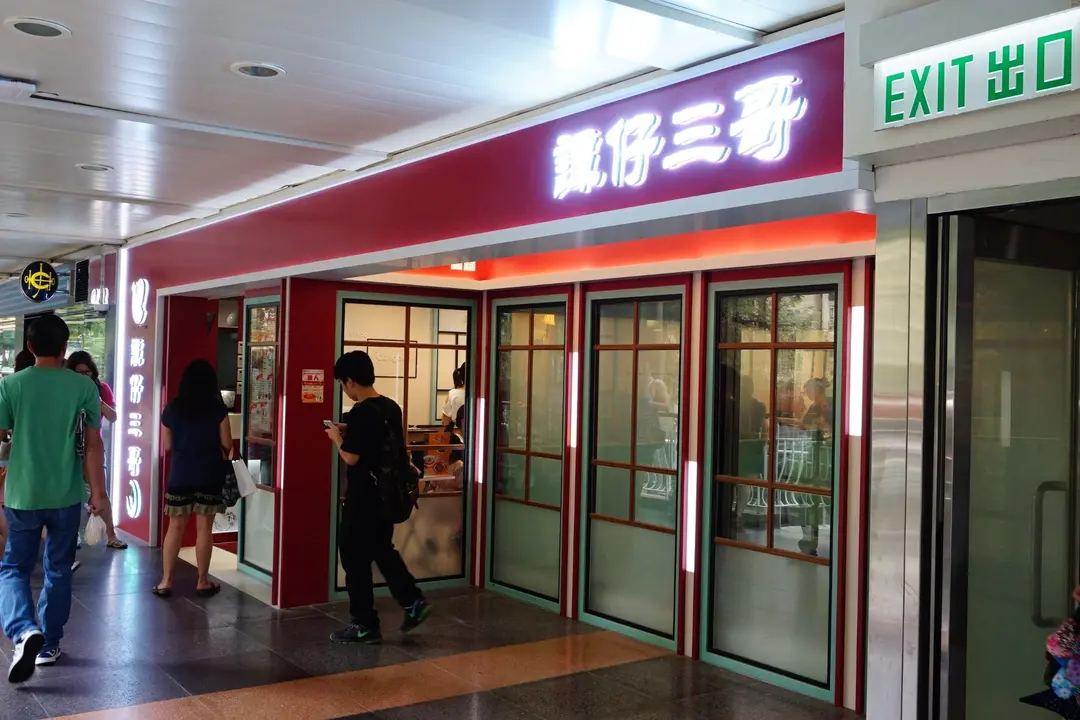 譚仔三哥米線 (萬事達廣場)