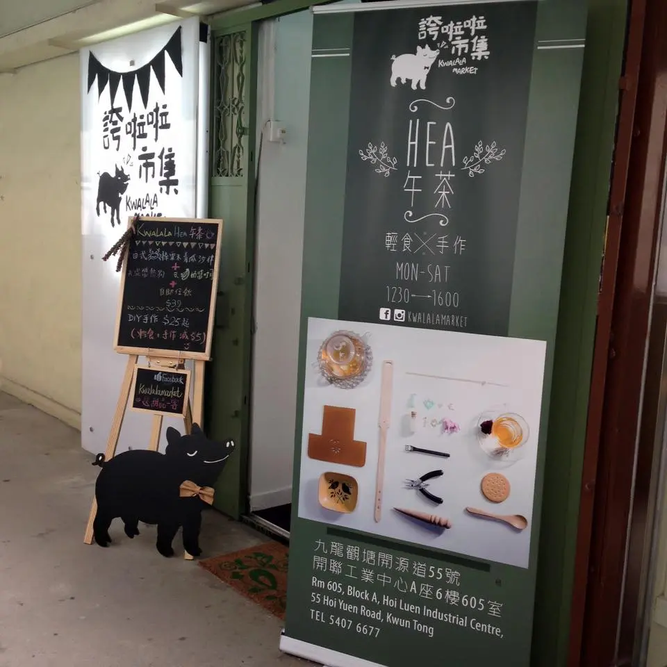 誇啦啦市集