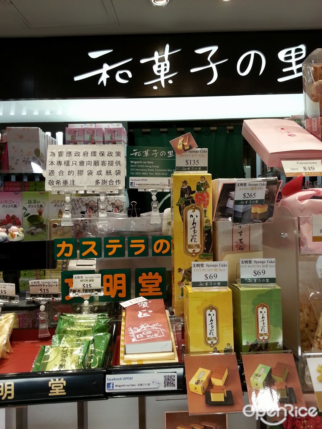 和菓子の里的食評 香港銅鑼灣銅鑼灣崇光百貨的日本菜小食店 Openrice 香港開飯喇