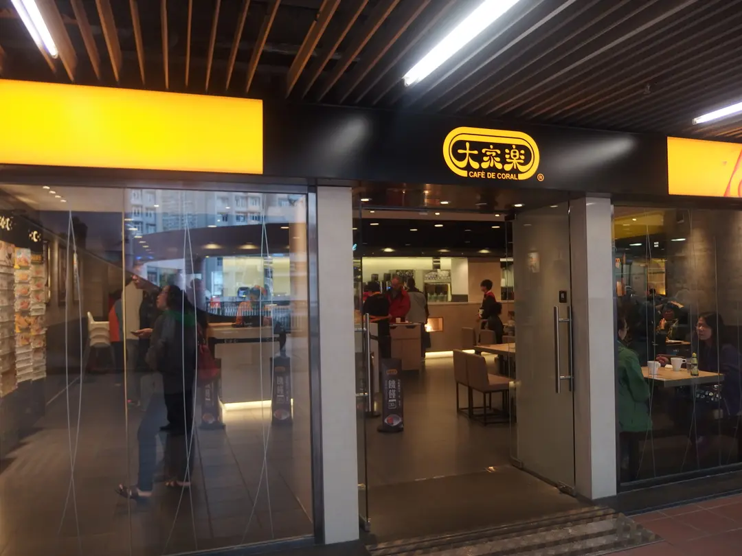 Café de Coral (Lee On Shopping Centre)