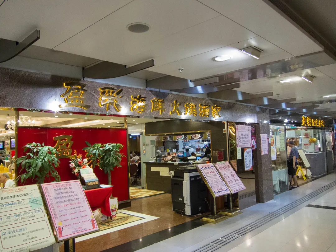 Ying Choi Seafood Restaurant
