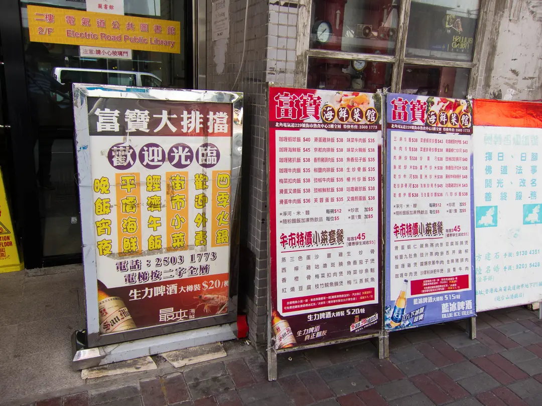富寶海鮮菜館
