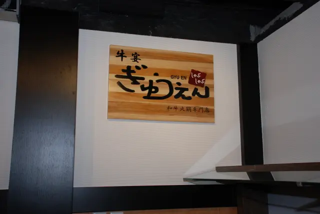 牛宴和牛火鍋專門店