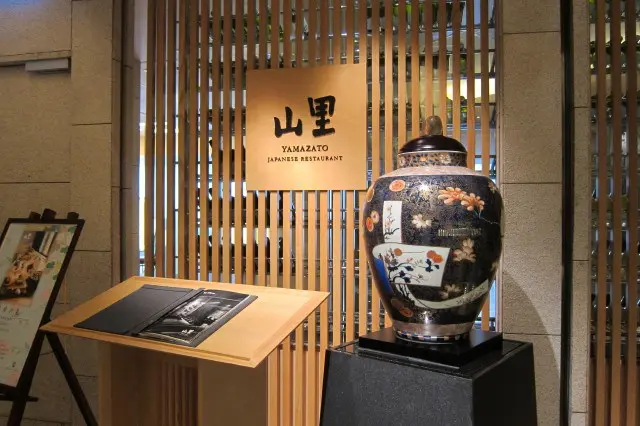「山里」日本餐廳