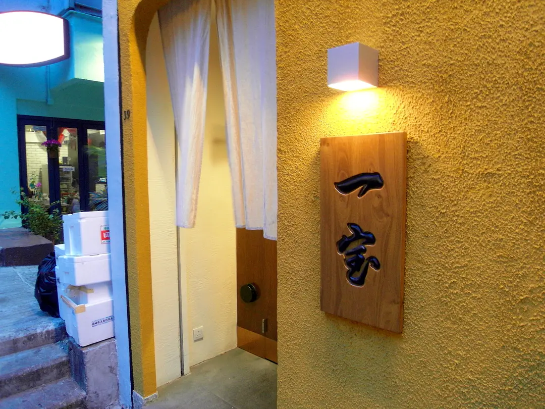 IPPOH tempura restaurant