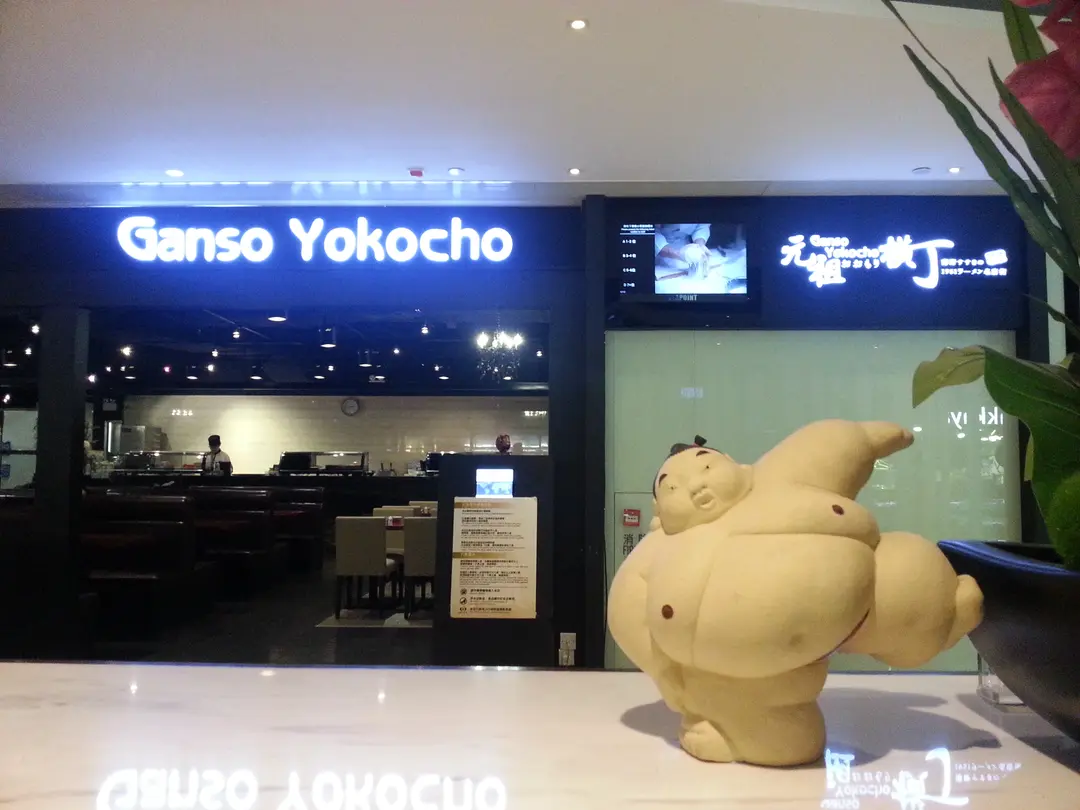 Ganso Yokocho