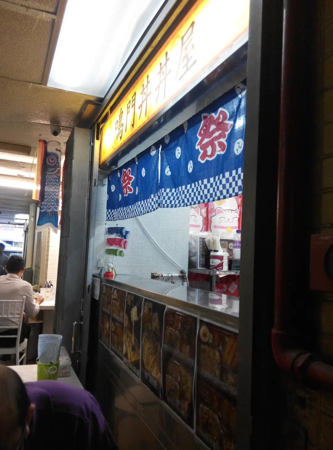 鳴門丼丼屋日式蛋包飯專門店