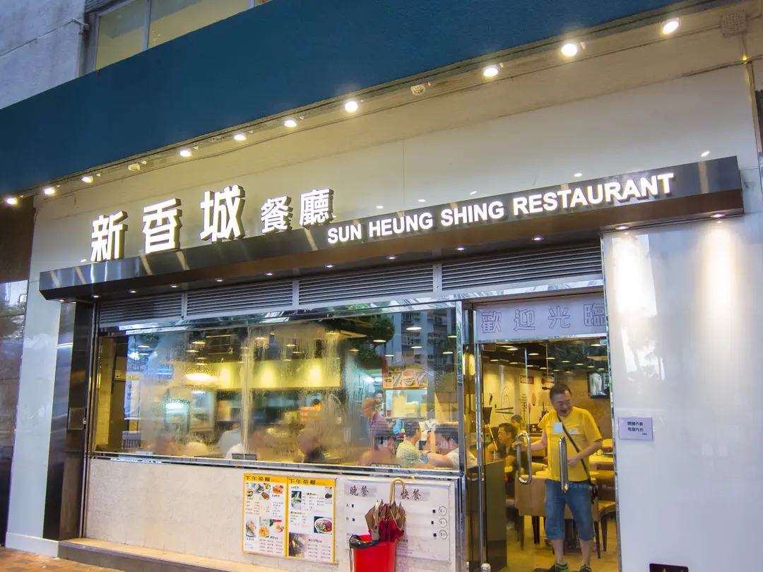 Sun Heung Shing Restaurant