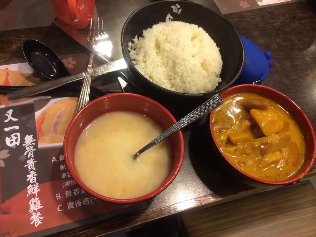 又一田