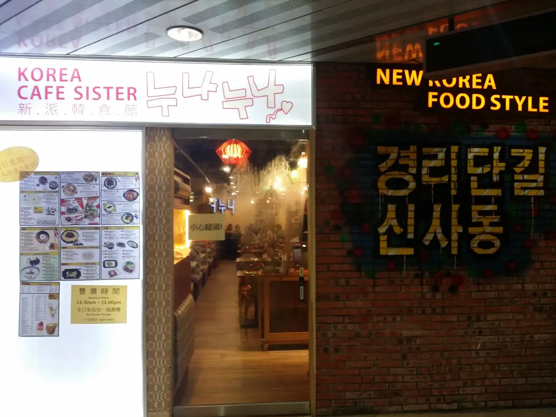 Sister Korea Cafe