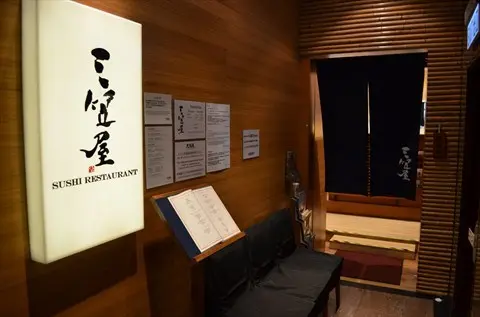 Mikasaya Sushi Restaurant