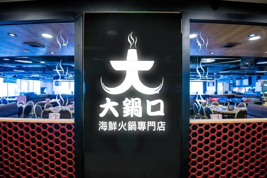 Giant Seafood Hot Pot