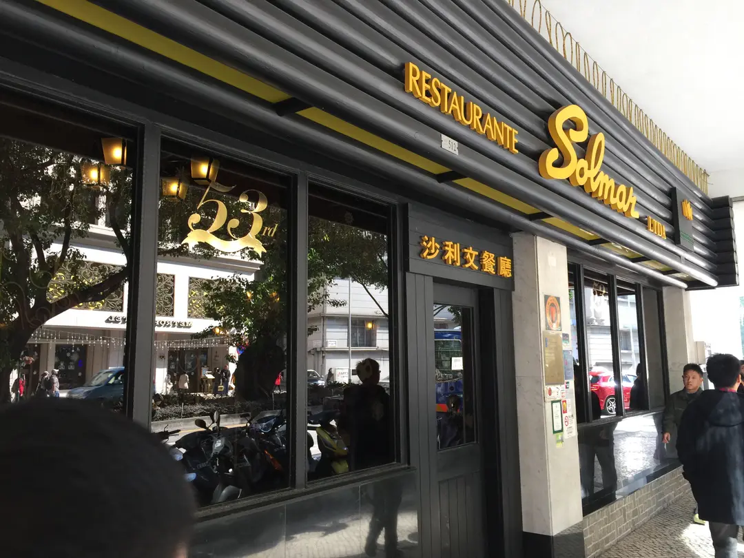 沙利文餐廳